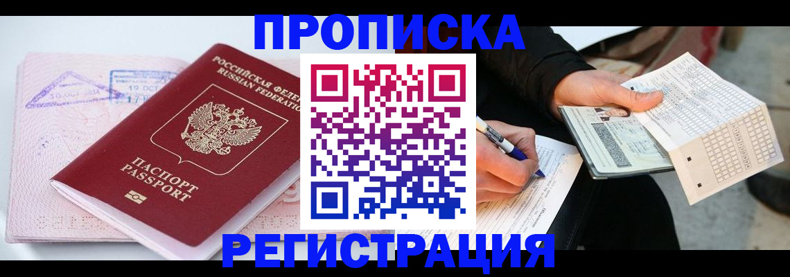 временная регистрация для школы в Калязине